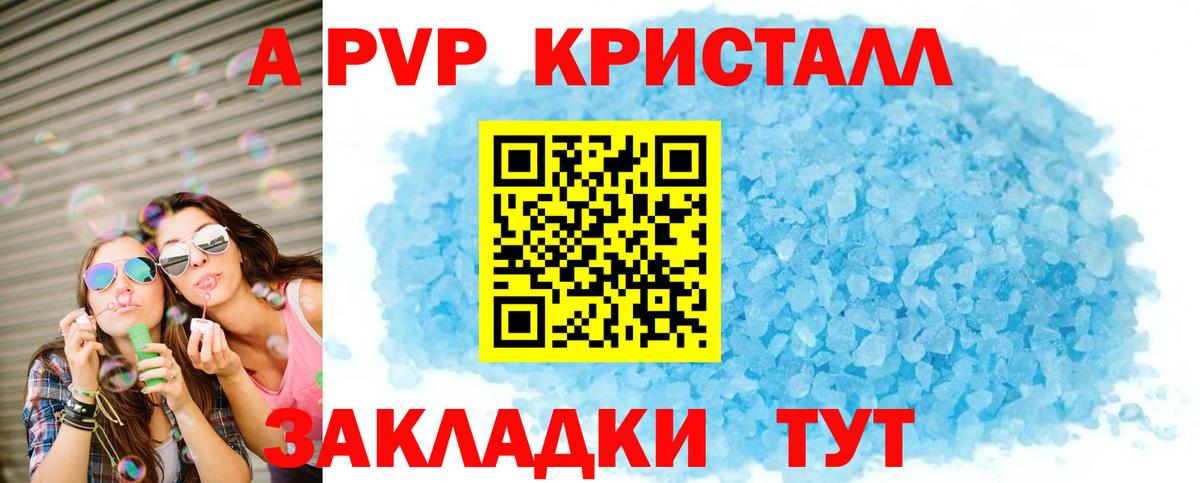 A PVP  Вход с VPN  Абинск  Alpha-PVP крисы CK 