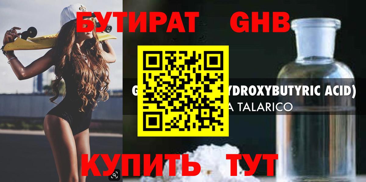 Бутират BDO 33% Абинск