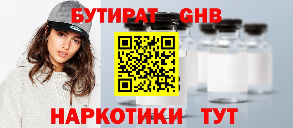 БУТИРАТ BDO 33%  Бутират  Абинск  Вход с VPN 