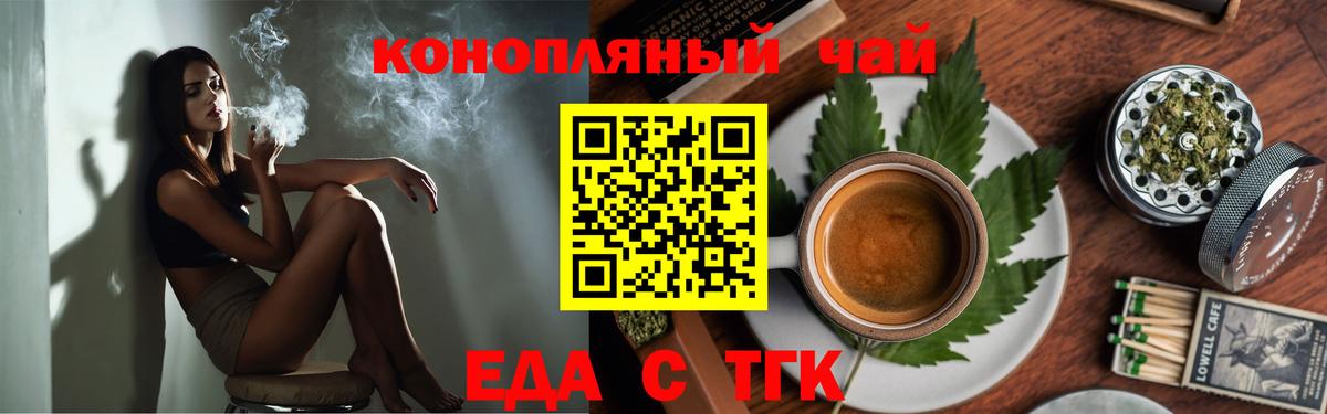 Еда ТГК марихуана Абинск
