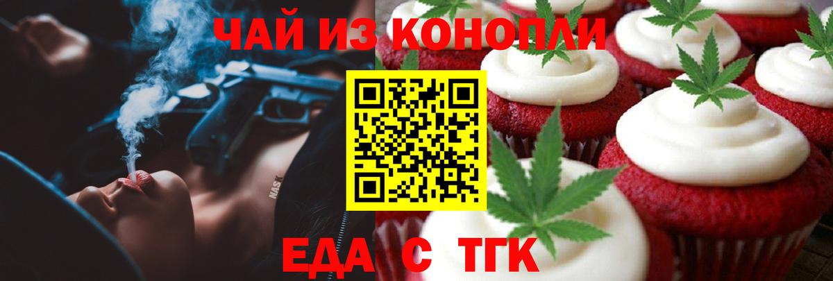 Еда ТГК конопля  Вход с VPN  Абинск 