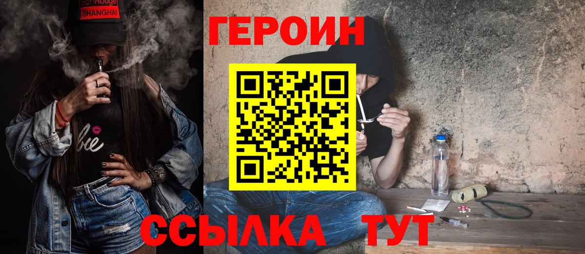 Абинск  ГЕРОИН VHQ  Вход с VPN 