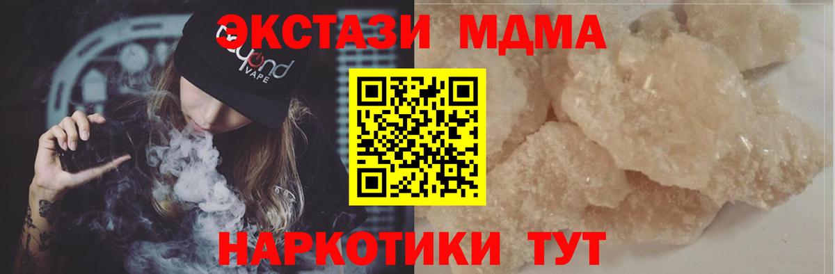 МДМА Molly  Вход с VPN  МДМА Molly  Абинск 