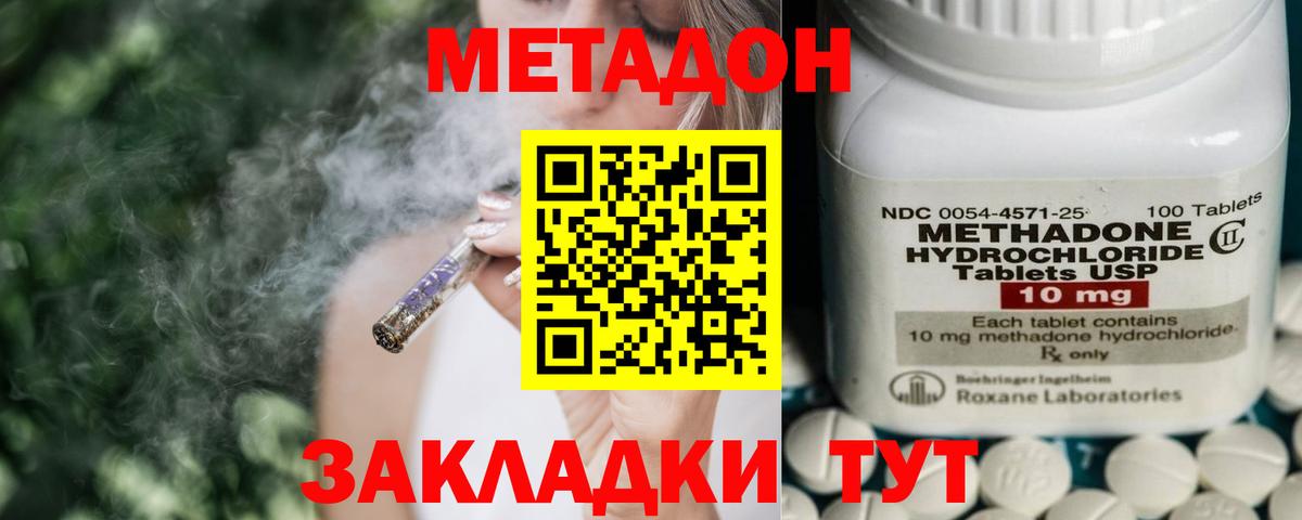 Метадон кристалл Абинск